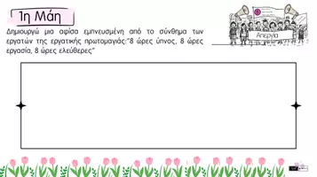 Προεπισκόπηση - Φυλλάδια - Πρωτομαγιά_Για τις μικρές τάξεις του Δημοτικού Σχολείου - Σελίδα 3