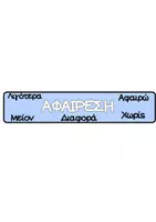 Προεπισκόπηση - Flashcards - Πράξεις και λέξεις κλειδιά - Σελίδα 2