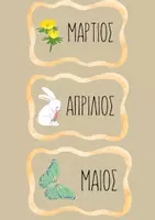 Προεπισκόπηση - Αφίσες - Ημερολόγιο σχολικής τάξης - Σελίδα 1