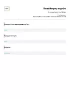 Προεπισκόπηση - Φύλλα εργασίας - Οι αναμνήσεις του Πάσχα - Σελίδα 1