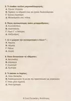 Προεπισκόπηση - Φύλλα εργασίας - Ιστορία Ε’ Δημοτικού – Επαναληπτικές Ασκήσεις | Κεφάλαιο Ε' - Σελίδα 3