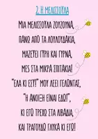 Προεπισκόπηση - Άλλος τύπος υλικού - 3 Ποιηματάκια για την Άνοιξη - Σελίδα 2