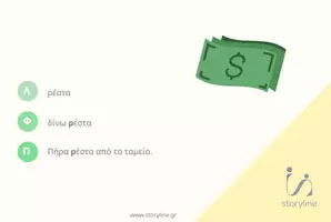 Προεπισκόπηση - Flashcards - ΛΟΓΟΘΕΡΑΠΕΙΑ-_Κάρτες άρθρωσης “ρ”– πολλαπλών επιπέδων - Σελίδα 2