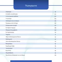 Προεπισκόπηση - Flashcards - ΒΙΟΛΟΓΙΑ ΣΕ ΚΑΡΤΕΛΕΣ ΓΙΑ ΟΛΕΣ ΤΙΣ ΤΑΞΕΙΣ ΤΟΥ ΓΥΜΝΑΣΙΟΥ - Σελίδα 2