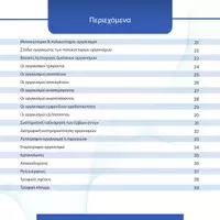 Προεπισκόπηση - Flashcards - ΒΙΟΛΟΓΙΑ ΣΕ ΚΑΡΤΕΛΕΣ ΓΙΑ ΟΛΕΣ ΤΙΣ ΤΑΞΕΙΣ ΤΟΥ ΓΥΜΝΑΣΙΟΥ - Σελίδα 3