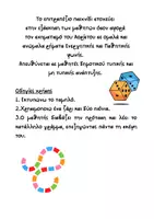 Προεπισκόπηση - Υποστηρικτικό υλικό / Ειδική αγωγή - Ορθογραφία_Αόριστος Ρημάτων & Εξαιρέσεων_Παιχνίδι - Σελίδα 1