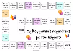 Προεπισκόπηση - Υποστηρικτικό υλικό / Ειδική αγωγή - Ορθογραφία_Αόριστος Ρημάτων & Εξαιρέσεων_Παιχνίδι - Σελίδα 2