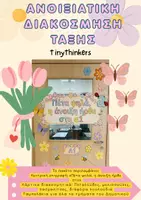 Προεπισκόπηση - Flashcards - Πακέτο Ανοιξιάτικης Διακόσμησης Τάξης! - Εξώφυλλο