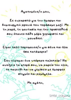 Προεπισκόπηση - Άλλος τύπος υλικού - Καλοκαιρινός αποχαιρετισμός - Σελίδα 3