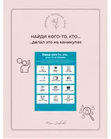Vorschau - Arbeitsblätter - Найди кого-то, кто делал это на каникулах - Deckblatt
