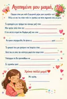 Προεπισκόπηση - Flashcards - Γιορτή μητέρας, βιβλίο για την μαμά, γράμμα στη μαμά - Σελίδα 2