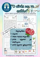 Προεπισκόπηση - Φυλλάδια - Ο αϊτός και το αηδόνι – Φύλλα εργασίας Γλώσσας Β΄ Δημοτικού | Αναδιήγηση & Δίφθογγοι - Εξώφυλλο