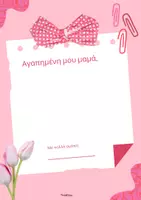Προεπισκόπηση - Φύλλα εργασίας - Γράμμα για τη Γιορτή της Μητέρας - ThinkClass - Σελίδα 1