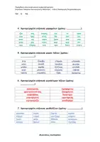 Προεπισκόπηση - Φύλλα εργασίας - Παρέμβαση στην αναγνωστική ευχέρεια/ταχύτητα - Σελίδα 3
