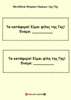 Προεπισκόπηση - Φύλλα εργασίας - ΥΛΙΚΟ ΓΙΑ ΤΗΝ ΠΑΓΚΟΣΜΙΑ ΗΜΕΡΑ ΤΗΣ ΓΗΣ - Σελίδα 3