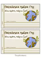 Προεπισκόπηση - Διαδραστικό υλικό - Παγκόσμια Ημέρα Γης - mini Βιβλιαράκι Δραστηριοτήτων. - Σελίδα 1