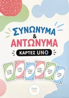 Προεπισκόπηση - Άλλος τύπος υλικού - Κάρτες παιχνίδι με συνώνυμα και αντώνυμα - Εξώφυλλο