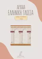 Προεπισκόπηση - Υποστηρικτικό υλικό / Ειδική αγωγή - Μεταφράσεις Γ Γυμνασίου - Εξώφυλλο