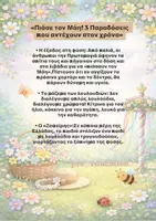 Προεπισκόπηση - Φύλλα εργασίας - Πρωτομαγιά- Το Μαγικό Τετράδιο της Άνοιξης - Σελίδα 1