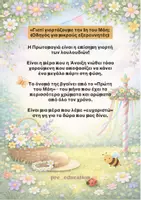 Προεπισκόπηση - Φύλλα εργασίας - Πρωτομαγιά- Το Μαγικό Τετράδιο της Άνοιξης - Σελίδα 2