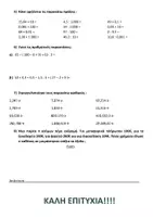 Προεπισκόπηση - Εργασία τάξης/τεστ - ΤΕΣΤ ΜΑΘΗΜΑΤΙΚΩΝ ΣΤ ΤΑΞΗΣ ΚΕΦ. 1-11 - Σελίδα 1