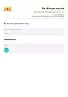 Προεπισκόπηση - Φύλλα εργασίας - Φως- Επαναληπτικό διαγώνισμα - Φυσική Στ΄ - Σελίδα 3