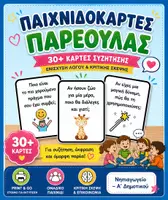 Προεπισκόπηση - Flashcards - Παιχνίδια με μαθηματικά , γλώσσα, γιορτές & εποχές - Σελίδα 1