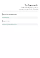 Προεπισκόπηση - Εργασία τάξης/τεστ - Μαθηματικα Στ Δημοτικού, Τεστ Κεφ. 8-16 - Σελίδα 2