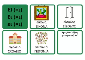 Προεπισκόπηση - Φύλλα εργασίας - ΜΠΡΕΛΟΚ ΔΙΨΗΦΑ ΦΩΝΗΕΝΤΑ - Σελίδα 1