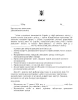 Попередній перегляд - Наказ про підсумки проведення дня цивільного захисту - Сторінка 1