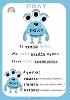 Προεπισκόπηση - Φύλλα εργασίας - ΜΙΚΡΑ ΤΕΡΑΤΑΚΙΑ (ο πολύς-η πολλή-το πολύ / πολύ) - Σελίδα 1