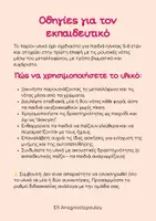 Προεπισκόπηση - Φύλλα εργασίας - Μαθαίνω τις νότες στο Μεταλλόφωνο! - Σελίδα 1