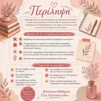 Προεπισκόπηση - Διαδραστικό υλικό - Η παράγραφος και η περίληψη - Νέα Ελληνικά - Σελίδα 1