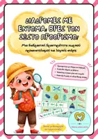 Προεπισκόπηση - Υποστηρικτικό υλικό / Ειδική αγωγή - Διαδρομές με έντομα: Βρες τον σωστό προορισμό! - Εξώφυλλο