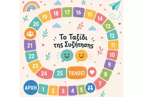 Προεπισκόπηση - Υποστηρικτικό υλικό / Ειδική αγωγή - Επιτραπέζιο το ταξίδι της συζήτησης κοινωνικές δεξιότητες - Εξώφυλλο