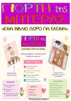 Προεπισκόπηση - Φύλλα εργασίας - Γιορτή της μητέρας-Αυτοσχέδιο βιβλιαράκι - Εξώφυλλο