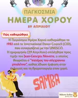 Προεπισκόπηση - Άλλος τύπος υλικού - Παγκόσμια Ημέρα Χορού - Σελίδα 1