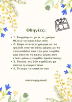 Προεπισκόπηση - Υποδείγματα ζωγραφικής και χειροτεχνίας - Καπελάκι Πρωτομαγιάς | Ζωγραφική & Κατασκευή | Εκτυπώσιμο PDF - Σελίδα 1