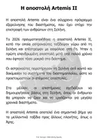 Προεπισκόπηση - Φύλλα εργασίας - Ειδική Αγωγή-Γλώσσα Ε΄Δημοτικού-Ενότητα 10 (Διάστημα) - Σελίδα 1