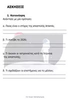 Προεπισκόπηση - Φύλλα εργασίας - Ειδική Αγωγή-Γλώσσα Ε΄Δημοτικού-Ενότητα 10 (Διάστημα) - Σελίδα 2