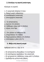 Προεπισκόπηση - Φύλλα εργασίας - Ειδική Αγωγή-Γλώσσα Ε΄Δημοτικού-Ενότητα 10 (Διάστημα) - Σελίδα 3