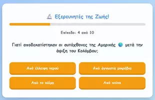 Προεπισκόπηση - Υποστηρικτικό υλικό / Ειδική αγωγή - Διαδραστικά Παιχνίδια - Φυσικά ΣΤ' (Κεφ.11,12,13) - Σελίδα 2