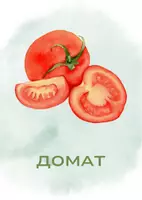 предварителен преглед - ФЛАШ КАРТИ ЗЕЛЕНЧУЦИ - Страница 1