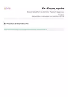 Προεπισκόπηση - Εργασία τάξης/τεστ - Επαναληπτικό Τεστ: Ενότητα 1η - Γλώσσα Γ' Δημοτικού - Σελίδα 3