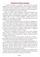 Προεπισκόπηση - Φύλλα εργασίας - Κείμενο για την Εργατική Πρωτομαγιά(Ε' & Στ' Δημ.)- ThinkClass - Σελίδα 1