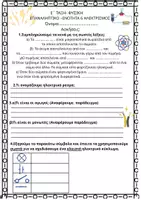 Προεπισκόπηση - Flashcards - Ε΄ ΤΑΞΗ- ΦΥΣΙΚΗ ΕΠΑΝΑΛΗΠΤΙΚΟ ΗΛΕΚΤΡΙΣΜΟΣ - Σελίδα 1