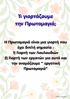 Προεπισκόπηση - Πλάνο μαθήματος / Υλικό για τον εκπαιδευτικό - Πρωτομαγιά: Άνοιξη και εργατικά δικαιώματα! - Σελίδα 1