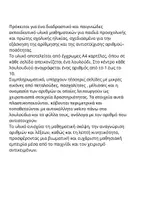 Προεπισκόπηση - Φύλλα εργασίας - Οι αριθμοί απο 1-10- Διαδραστικό υλικό - Σελίδα 1