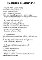Προεπισκόπηση - Φύλλα εργασίας - Οι αριθμοί απο 1-10- Διαδραστικό υλικό - Σελίδα 2