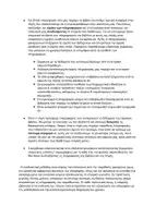 Προεπισκόπηση - Πλάνο μαθήματος / Υλικό για τον εκπαιδευτικό - Πλήρης οδηγός ανάλυσης παραθεμάτων/πηγών - Σελίδα 2